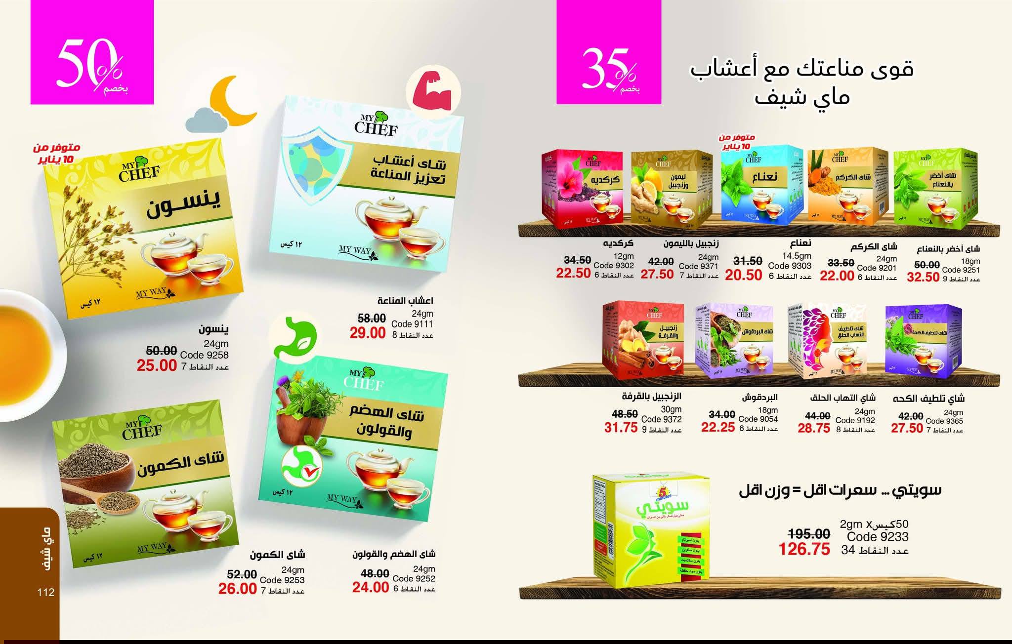 myway offers from 25dec to 31jan 2026 عروض ماى واى من 25 ديسمبر حتى 31 يناير 2026 صفحة رقم 56